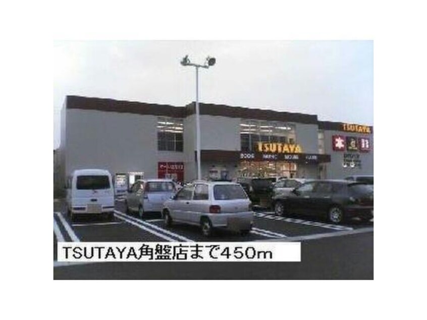 TSUTAYA角盤町店(ビデオ/DVD)まで864m マンション　ファヴォーレ
