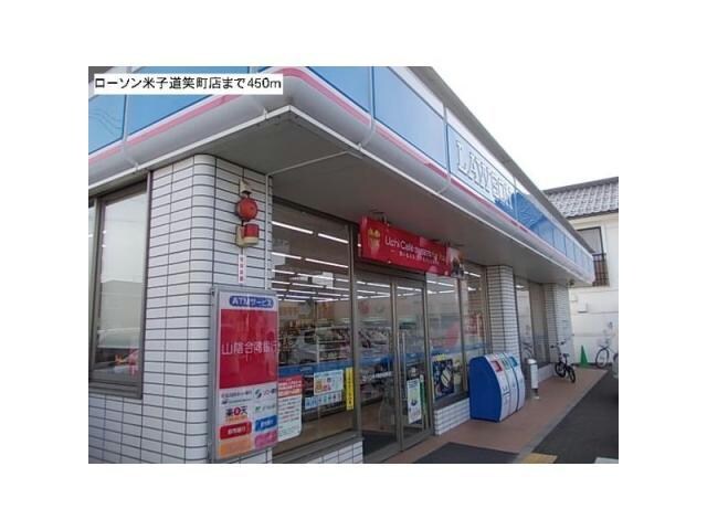 ローソン・ポプラ米子道笑町四丁目店(コンビニ)まで222m ナル・グランデU　F棟
