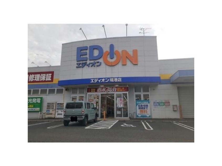 エディオン境港店(電気量販店/ホームセンター)まで721m サニー・レジデンスB