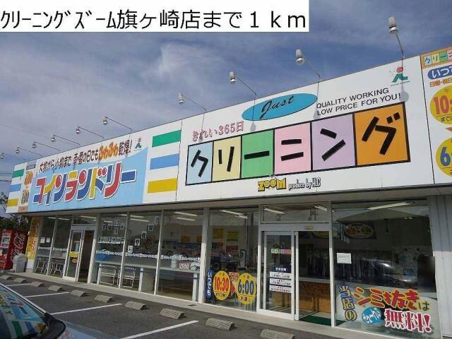 クリーニング旗ヶ崎店(ディスカウントショップ)まで1000m モデルヌA