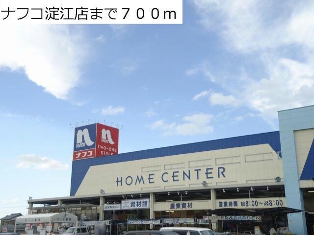 ナフコ淀江店(電気量販店/ホームセンター)まで700m リュミエール・デュ・ソレイユA