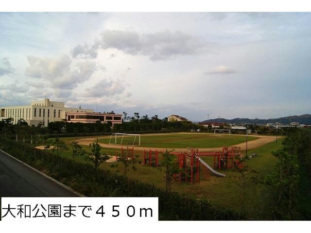 大和公園(公園)まで450m リュミエール・デュ・ソレイユA