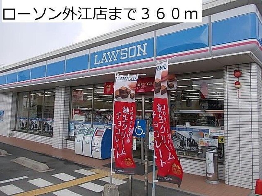 ローソン外江店(コンビニ)まで360m i.mode B