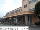 外江小学校(小学校)まで1100m i.mode B