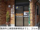 境港外江東簡易郵便局(郵便局)まで1300m i.mode B