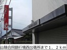 山陰合同銀行境西出張所(銀行)まで1200m i.mode B