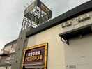 MEGAドン・キホーテ米子店(ディスカウントショップ)まで359m フィオーレ米原