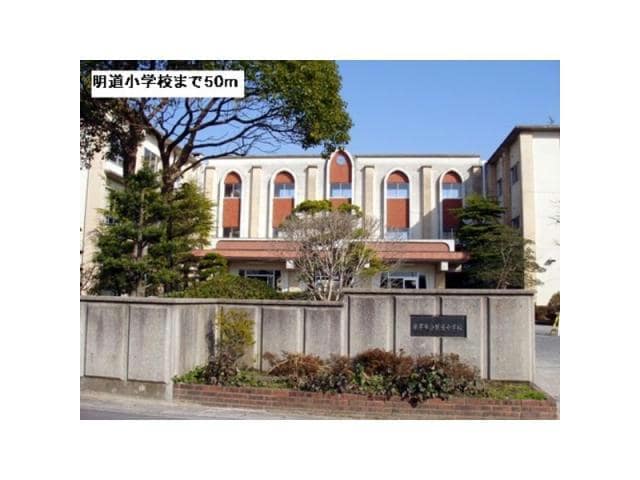 米子市立明道小学校(小学校)まで928m メゾン グレースA