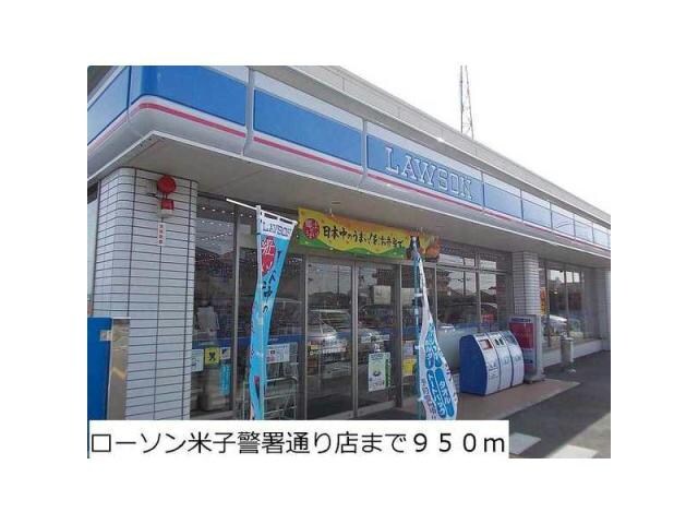 ローソン米子警察署通り店(コンビニ)まで812m ロイヤルコート