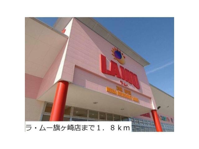 ラ・ムー米子西店(ディスカウントショップ)まで314m プログレス