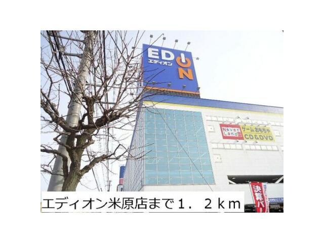 エディオン米子店(電気量販店/ホームセンター)まで443m ファインシーク　B棟