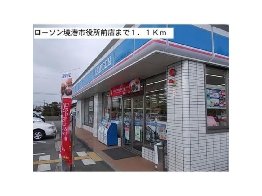 ローソン境港市役所前店(コンビニ)まで450m チェリーブロッサム