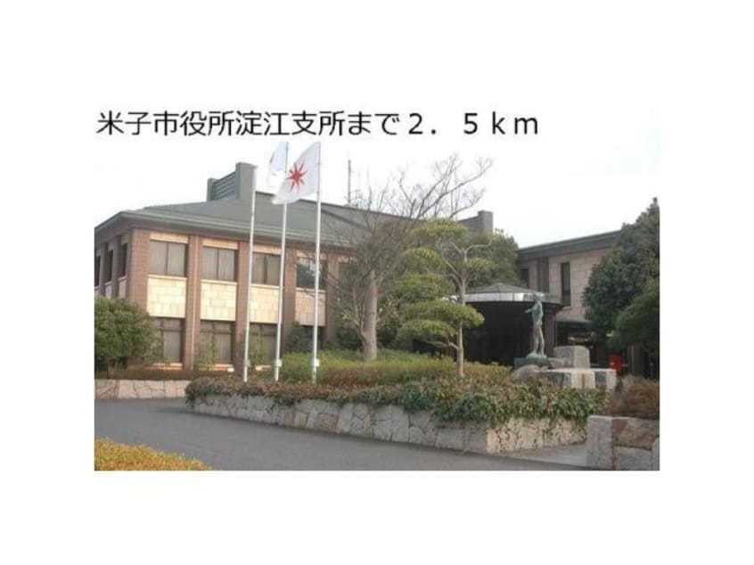 米子市役所淀江支所(役所)まで1326m リトル　プリンス　C