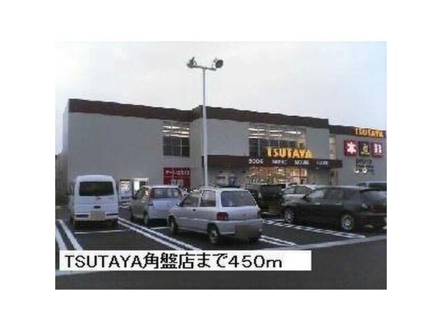 TSUTAYA角盤町店(ビデオ/DVD)まで1181m ラクリッツA