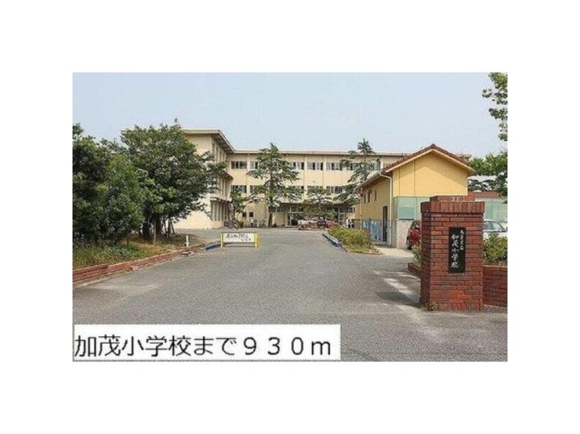 米子市立加茂小学校(小学校)まで1225m ショコラータ