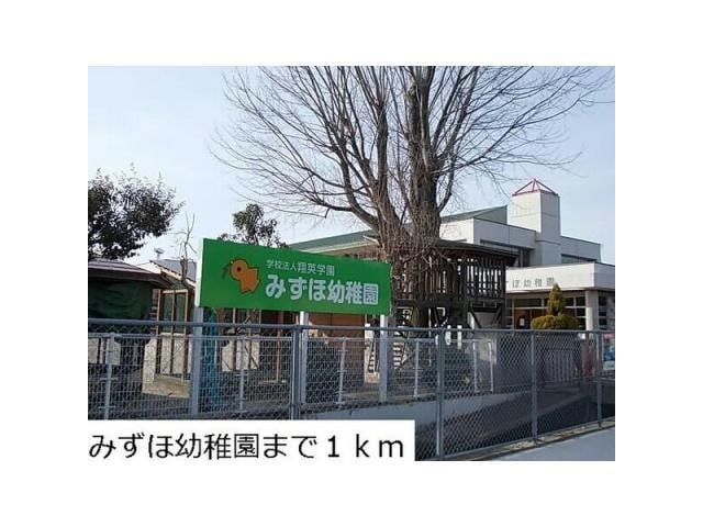 認定こども園みずほ幼稚園(幼稚園/保育園)まで503m 吉井ハイツ　C棟