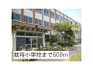 米子市立就将小学校(小学校)まで1062m 吉井ハイツ　C棟