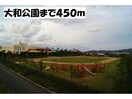 大和公園(公園)まで2230m アメニティーハウス