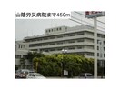 独立行政法人労働者健康福祉機構山陰労災病院(病院)まで504m レガーロ皆生