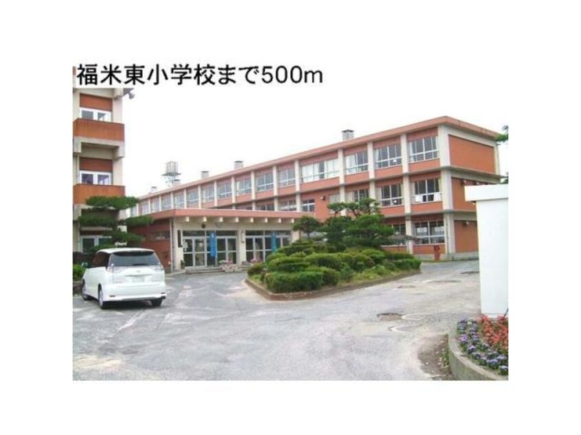 米子市立福生東小学校(小学校)まで893m ヴァン　テ　アン