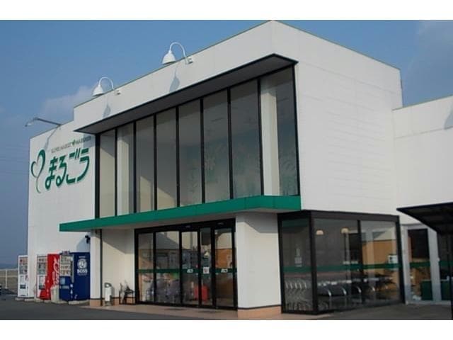 まるごう西伯店(スーパー)まで2135m サンファルジェ　Ⅱ