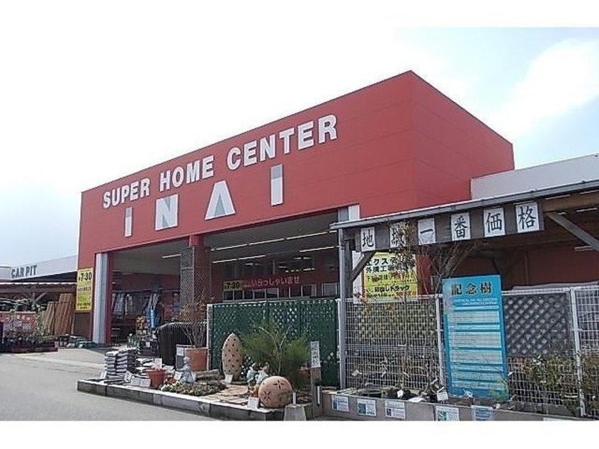 スーパーホームセンターいない境港店(電気量販店/ホームセンター)まで559m プリティハウスＹ