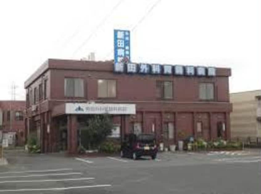 新田外科胃腸科病院(病院)まで2158m ガーデン