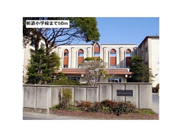 米子市立明道小学校(小学校)まで1264m ガーデン