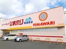 ひまわり尾道東店まで600m オルタンシア　Ⅰ