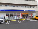 ローソン福山松永四丁目店まで1270m ルフレ