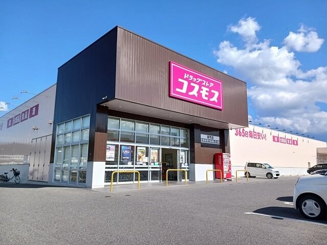コスモス新市店まで1100m リバーグラスＡ