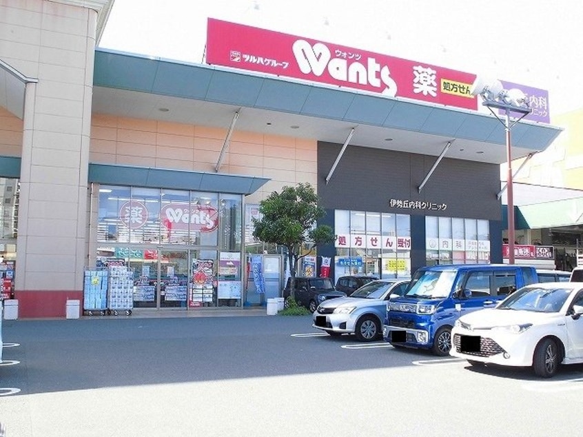 ウォンツ福山伊勢丘店まで1200m メゾンブローテ