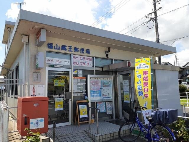 福山蔵王郵便局まで300m モダン・ハーモニー