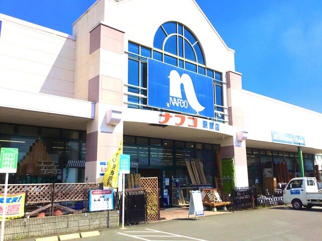 ホームプラザナフコ 駅家店(電気量販店/ホームセンター)まで1560m コージィーコートプルミエ