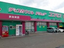 コスモス多治米店まで550m ヴァンヴェールＡ