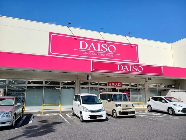 ダイソー福山御幸店まで650m ロジュマン　グラシューＫ