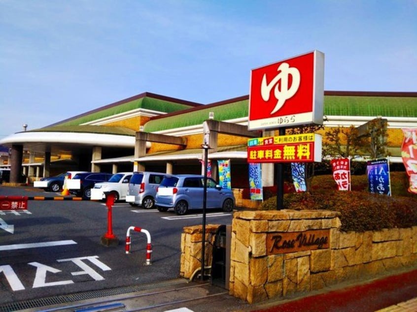 スーパー銭湯ゆららまで850m ブルーリバー本庄