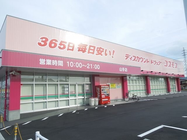 コスモス山手店まで500m ノースカントリーＳ