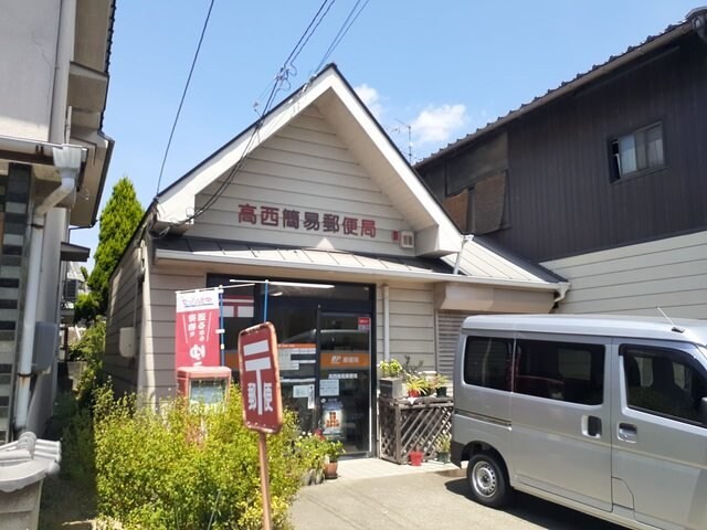 高西簡易郵便局まで450m コントラーダＢ