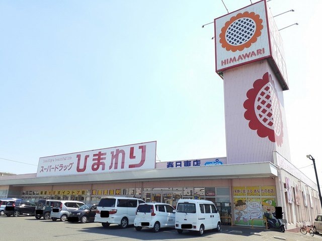 ひまわり春日東店まで650m シャムロック春日Ⅰ