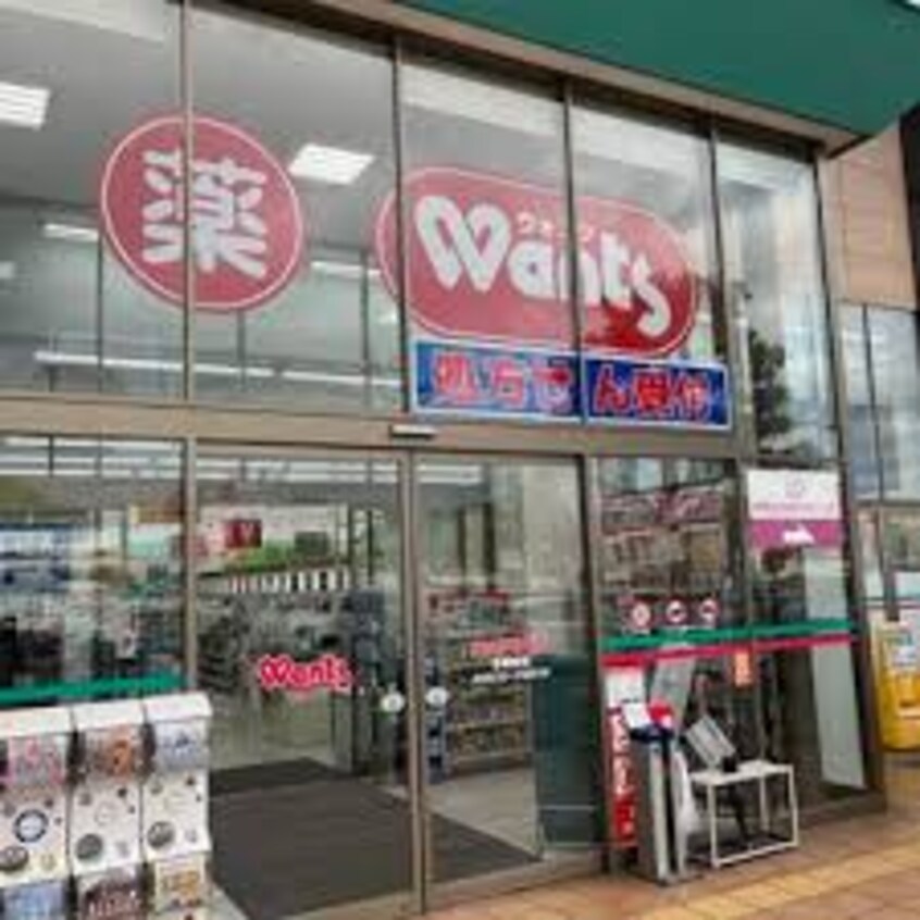 ウォンツ 福山伊勢丘店(ドラッグストア)まで1050m シティハイツ　クリスタル