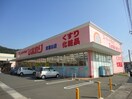 スーパードラッグひまわり 東福山店(ドラッグストア)まで1184m シティハイツ　クリスタル