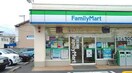 ファミリーマート 南手城一丁目店 564m クラスターⅣ