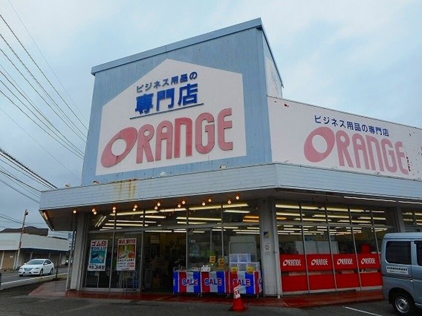 オレンジ府中中須店まで130m メゾンドボヌールＡ