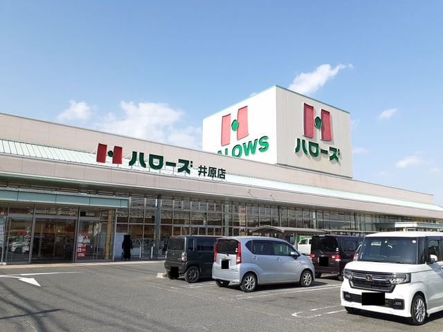 ハローズ井原店まで500m ヴィクトリー