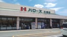 ハローズ 引野店(スーパー)まで1060m フラットリア春日