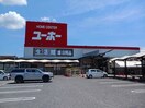 ユーホー瀬戸店まで500m ヴァルト　フォルネＢ