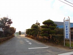 駅家中学校まで94m