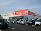 ダイレックス 曙店(ディスカウントショップ)まで795m アプリシティ