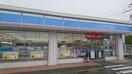 ローソン 福山南松永店(コンビニ)まで822m アクアコート